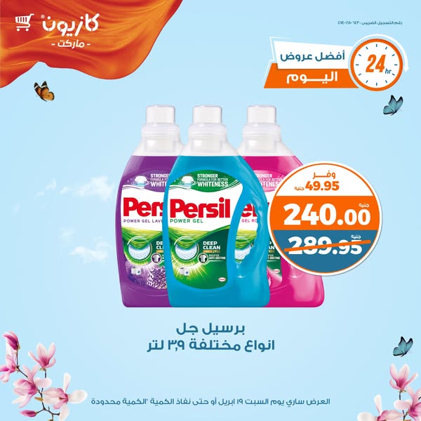 kazyon offers from 19apr to 19apr 2025 عروض كازيون من 19 إبريل حتى 19 إبريل 2025 صفحة رقم 1